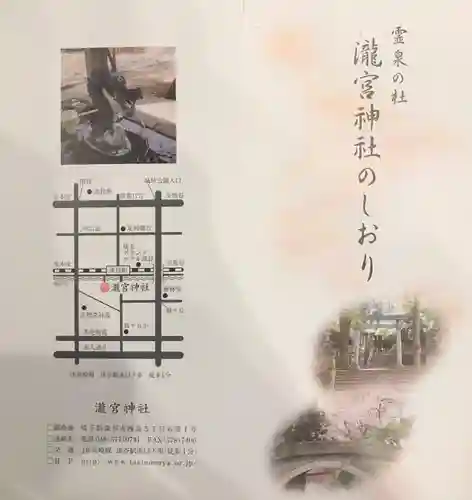 瀧宮神社の授与品その他