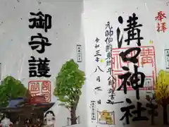 溝口神社の御朱印