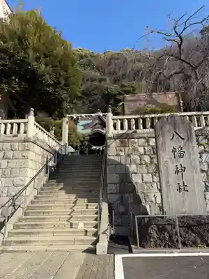 根岸八幡神社(神奈川県)