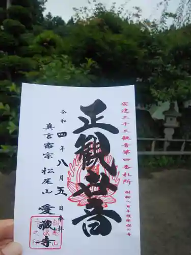 愛蔵寺(福島県)