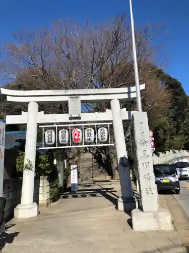 検見川神社の鳥居