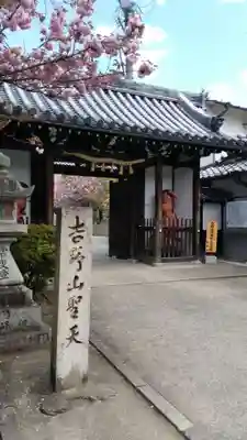 櫻本坊の山門・神門