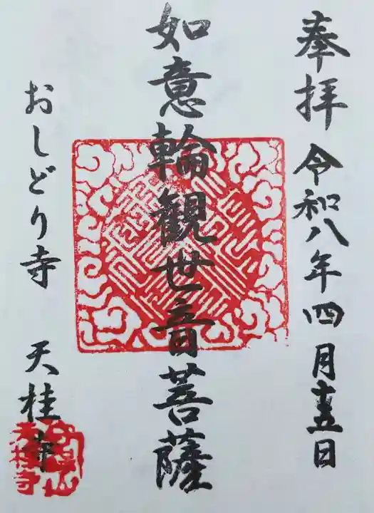 天桂寺(愛知県)