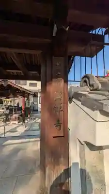 興禅寺(大阪府)