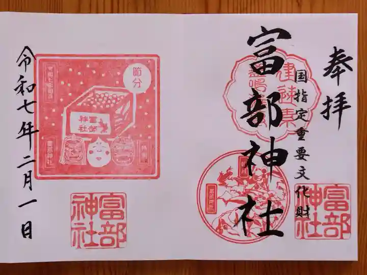 富部神社(愛知県)