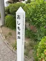 弘法堂(おしも井戸)(愛知県)