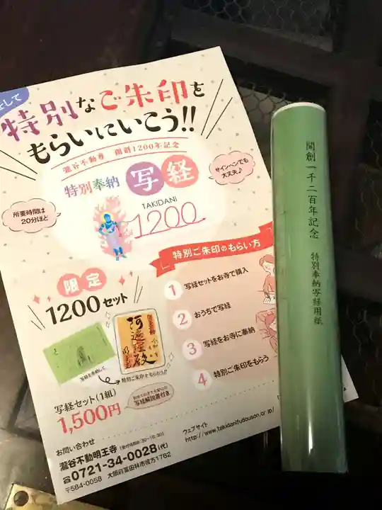 瀧谷不動尊 明王寺の体験その他