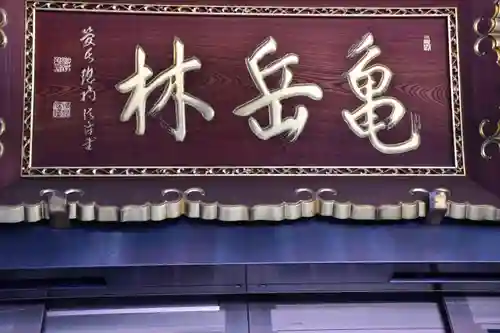 万松寺のその他建物