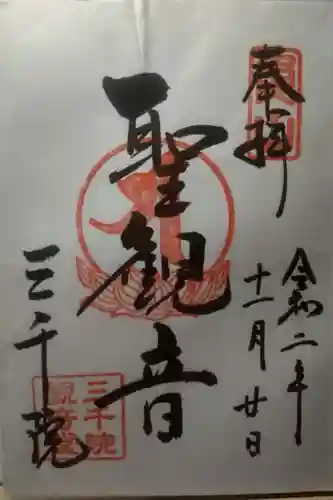 三千院門跡の御朱印