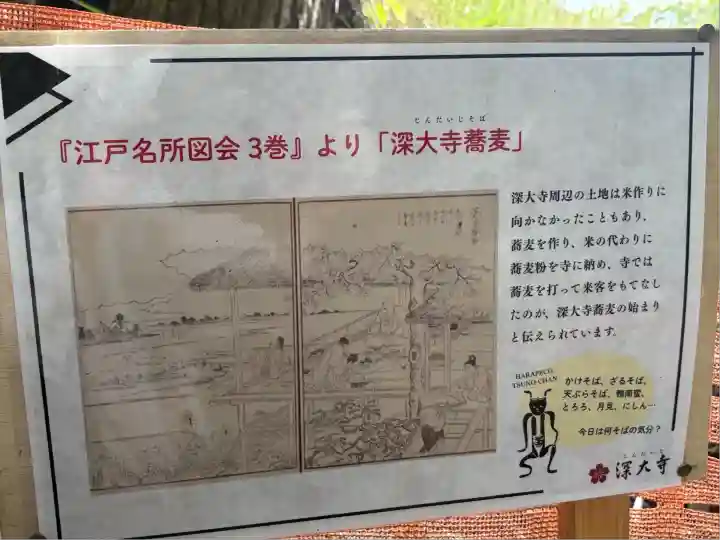 深大寺(東京都)