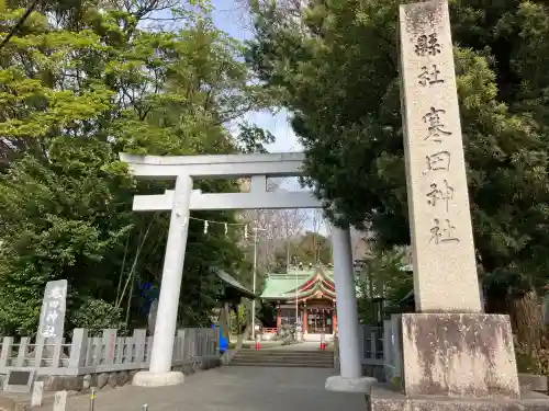 寒田神社の御朱印