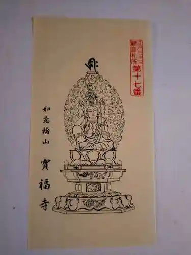 宝福寺(東京都)