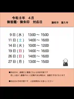 蓮久寺(静岡県)