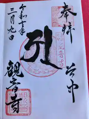 観音寺の{uncategorized: "未分類", other: "その他", undefined: "問題あり", building: "その他建物", grave: "お墓", sacred_gate: "鳥居", guardian: "狛犬", statue: "像", buddha: "仏像", history: "歴史", nature: "自然", garden: "庭園", animal: "動物", pagoda: "塔", temizu: "手水舎", mountain_gate: "山門・神門", sanctuary: "本殿・本堂", subordinate: "末社・摂社", art: "芸術", scenery: "景色", jizo: "地蔵", ema: "絵馬", goshuin: "御朱印", omikuji: "おみくじ", items: "授与品その他", amulet: "お守り", goshuincho: "御朱印帳", eats: "食事", festival: "お祭り", votive_dance: "神楽", shichigosan: "七五三参", wedding: "結婚式", experience: "体験その他", initially: "初詣", around: "周辺", anti_infection: "感染症対策"}