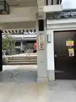 心眼寺(大阪府)