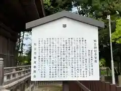 知立神社の歴史