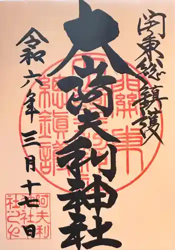 大山阿夫利神社(神奈川県)