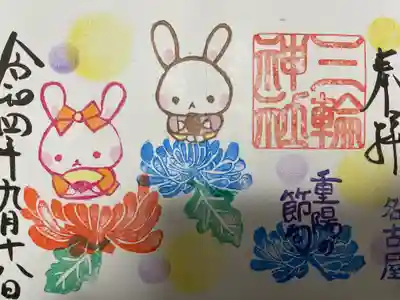 『重陽の節句』通常バージョン