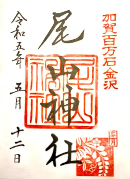 尾山神社(石川県)