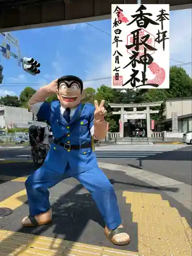 亀有香取神社(東京都)