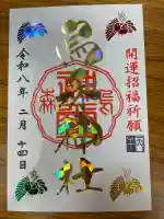 烏森神社の御朱印