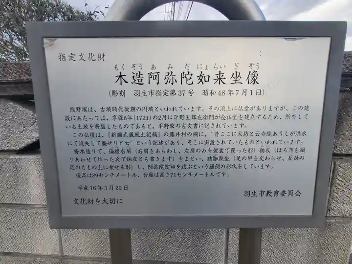 熊埜山神社・念仏堂(埼玉県)