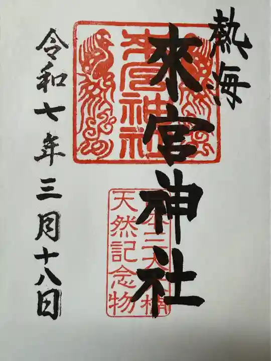 來宮神社(静岡県)