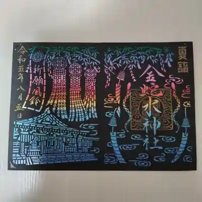 金蛇水神社(宮城県)