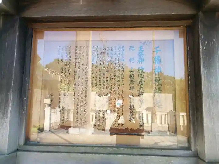 千勝神社(茨城県)