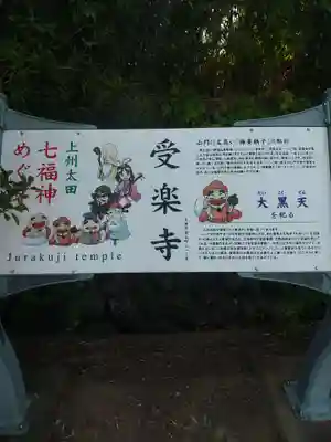 受楽寺(群馬県)
