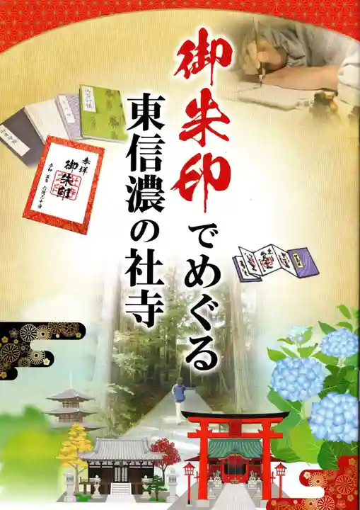 国宝 大法寺(長野県)