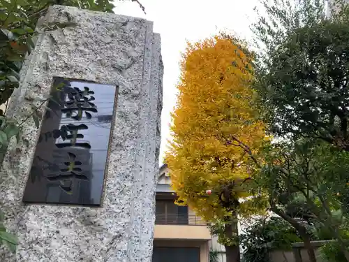 薬王寺のその他建物