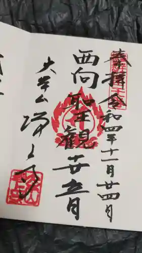 増上寺の御朱印