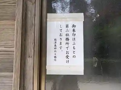 木幡山隠津島神社(二本松市)(福島県)