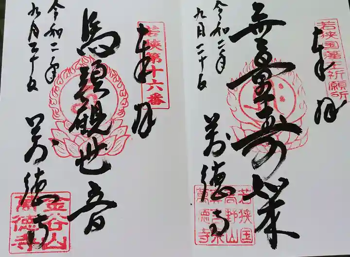 萬徳寺の御朱印