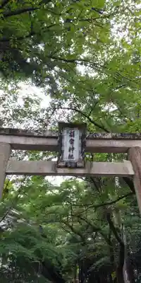胡宮神社（敏満寺史跡）(滋賀県)