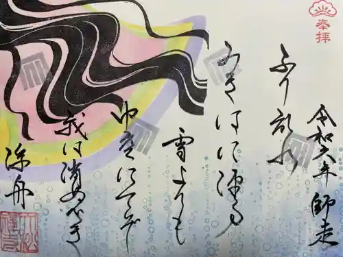 大松禅寺(京都府)