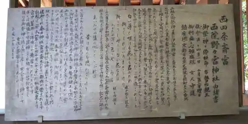 西四条斎宮　西院野々宮神社(春日神社御旅所)の歴史