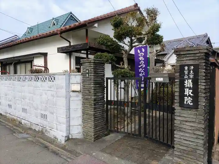 摂取院の山門・神門