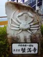 蟹満寺のその他建物