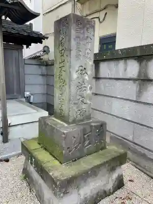 大満寺(東京都)