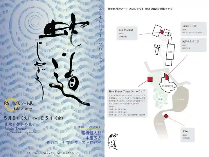 金蛇水神社(宮城県)