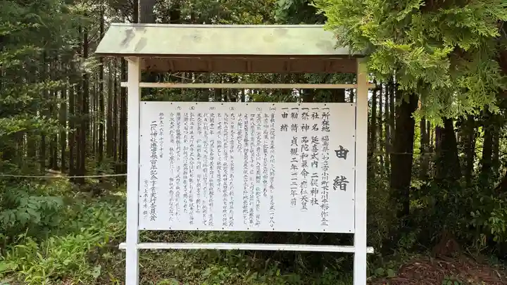 二俣神社(福島県)
