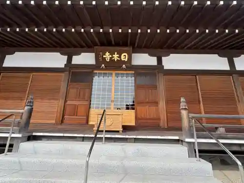 日本寺(千葉県)