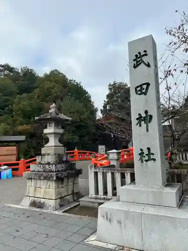 武田神社のその他建物