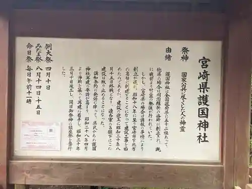 宮崎縣護國神社(宮崎県)