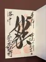 本能寺(京都府)