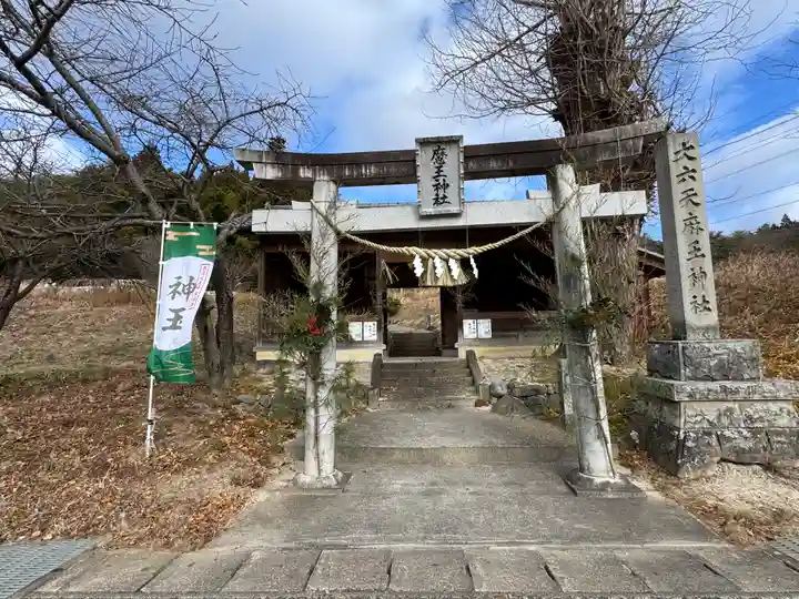 大六天麻王神社(福島県)