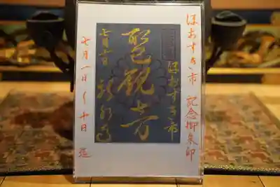 龍泉寺(茨城県)