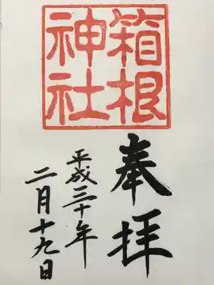 箱根神社(神奈川県)